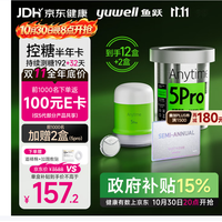 鱼跃 5代动态血糖仪免采血扎针家用监测仪半年卡Anytime5Pro*12盒