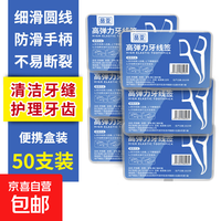 马年限定抗菌高弹力牙线棒200支 超细一次性牙签便携牙线 4盒普通款