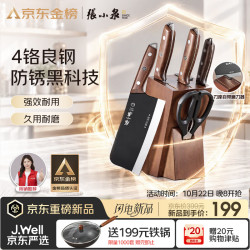 張小泉 张小泉 黑将刀具套装五件套