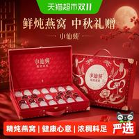 小仙炖 猫超臻选低糖鲜炖即食燕窝礼盒小仙炖可溯源燕窝口感臻艺40g*15瓶