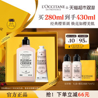 88VIP：欧舒丹 樱花润肤身体乳250ml+保湿滋润护手霜30ml（赠润肤乳75ml*2瓶）