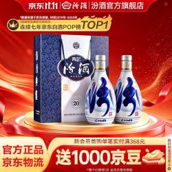 汾酒 青花20 清香型白酒 53度 500ml*2 盒装 纯粮酿造