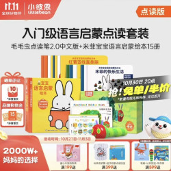 小彼恩 毛毛虫点读笔点读版 米菲宝宝幼儿童早教启蒙玩具0-3岁儿童礼物 WIFI笔2.0+米菲语言启蒙绘本15册
