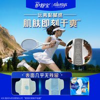 移动端：护舒宝 未来感·极护液体敏感肌系列 卫生巾套装