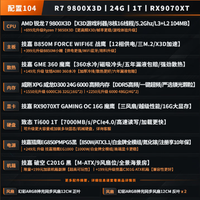 技嘉 R7 9800X3D 4K游戏直播 高性价比 性能台式电脑主机