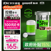 鱼跃 安耐糖5代动态血糖仪免采血扎针家用监测仪季卡Anytime5pro*6盒
