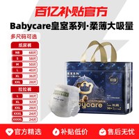 babycare 皇室正装狮子王国婴儿宝宝纸尿裤拉拉裤 1包