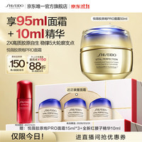资生堂 悦薇智感紧弹丰润霜胶原炮PRO面霜50ml抗皱紧致 生日礼物送女友