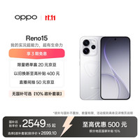 OPPO 双十一省心焕新季，叠加国补85折至高可减700元，以旧换新至高可再省1000元