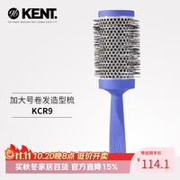 KENT 英国进口梳子王室御用护发造型梳抚平毛躁卷发梳七夕礼物送女友教师节礼物送老师 KCR9