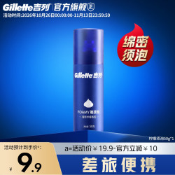 吉列 双11吉列男士剃须泡沫剃须膏柠檬型刮胡泡剃须刀刮须泡