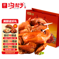 沟帮子 熏鸡 熏猪头肉 工厂直发 烧鸡熟食腊味 送礼熏鸡礼盒 东北特产 落锅鸡600g×2只（短保）