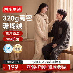 京东京造 贴袋珊瑚绒保暖家居服26新品男女抗静电睡衣套装 炭灰色 M