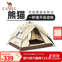 骆驼 [熊猫]骆驼帐篷户外折叠便携式野露营装备过夜 奶酪色，黑胶防晒，5017-3B