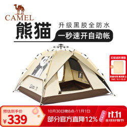 骆驼 [熊猫]骆驼帐篷户外折叠便携式野露营装备过夜 奶酪色，黑胶防晒，5017-3B
