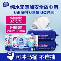 百亿补贴：维达 纯水湿厕纸 80片*10包