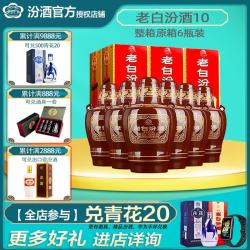 汾酒 山西杏花村清香型白酒 42度 450mL 6盒 整箱装