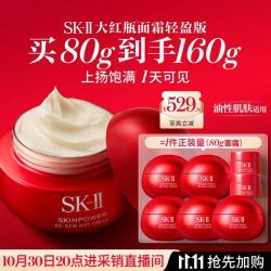 SK-II 大红瓶面霜 轻盈版80g（赠80g 到手160g）