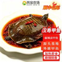 芮宝农场 麻辣甲鱼麻辣鲜香卤甲鱼整只加热即食熟食手撕卤味私房菜 麻辣卤甲鱼350g4袋
