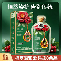 韩金靓 花果染发剂200ml自己在家染果油膏自然黑