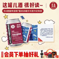 JING-A 精酿啤酒 莓3露x图书阅读罐 330ml*6罐 整箱装