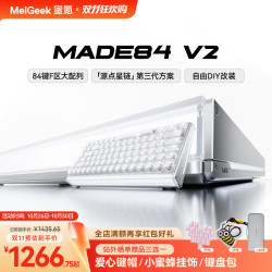 MelGeek 小蜜蜂 MADE84 V2 霜白光 全铝磁轴键盘