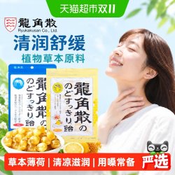 龍角散 日本进口龙角散草本薄荷润喉糖柠檬蜂蜜清凉滋润糖果教师礼物