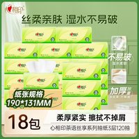 心相印 茶语丝享抽纸卫生纸120抽*18包