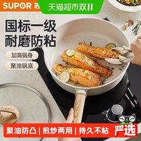 88VIP：苏泊尔 有钛不粘平底聚油加深煎炒锅多功能家用磁炉通用