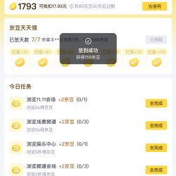 网页版登录签到领随机京豆 实测158京豆