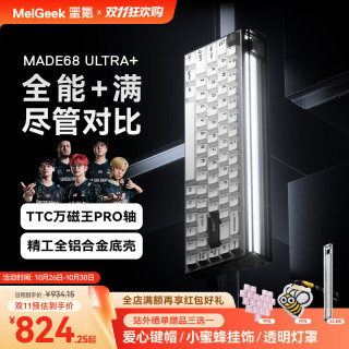MelGeek 小蜜蜂 MADE68 Ultra+ 黑光 全铝磁轴键盘