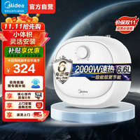 美的 小厨宝F6.6-20CB(ES)