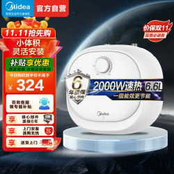 美的 小厨宝F6.6-20CB(ES)