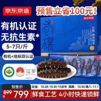 京东京造 大连有机鲜食海参王500g*3共15-21只即食海参送礼礼盒孕妇