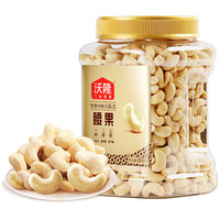 沃隆 腰果仁 原味腰果仁850g