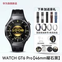 华为 Watch GT6 Pro 21天超长续航 智能手表