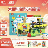 小彼恩 毛毛虫点读笔 幼儿双语启蒙认知大百科早教启蒙点读毛毛虫绘本书 大百科+彩虹兔童谣