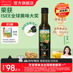 爷爷的农场 核桃亚麻籽牛油果油 250ml
