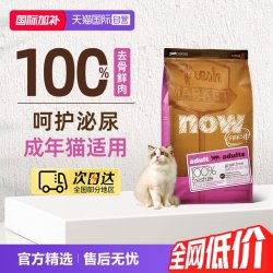 NOW FRESH美国进口无谷鸡肉成猫粮16磅/7.25kg护肾低负担