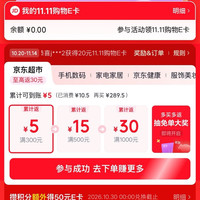 京东 11.11多买多返 购物达标返购物E卡 最高返2000元；攒积分额外得50元E卡