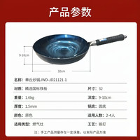 金卫德 章丘铁锅炒菜锅 32cm JWD-JD21121-1