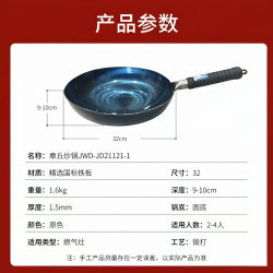 金卫德 章丘铁锅炒菜锅 32cm JWD-JD21121-1