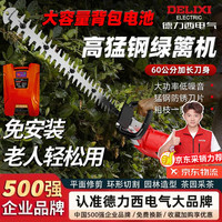 德力西 电气充电式绿篱机电动修剪机园林绿化剪茶叶背负式茶树修粗枝机篱笆剪 双刃款-背负式绿篱机-