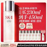 SK-II 神仙水精华液 买230ml到手450ml