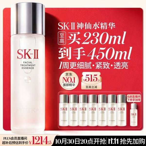 今日必买：SK-II 神仙水精华液 买230ml到手450ml