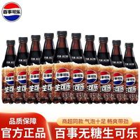 百事 无糖生可乐500ml*10瓶碳酸饮料汽水解腻解渴夏日聚餐冰镇饮料