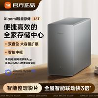 小米 智能存储16T
