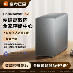 小米 智能存储16T