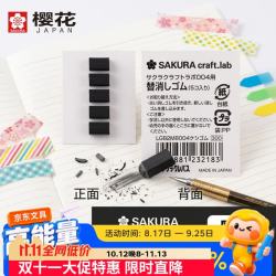 樱花 签字笔商务办公送礼多功能笔日本大赏craft_lab００４用橡皮替日本进口配件橡皮擦