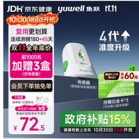 鱼跃 Anytime4Pro动态测血糖180天持续监测仪家用半年卡传感器*12盒